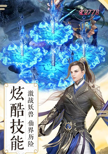 纵剑仙界：混元