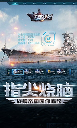 王牌战舰 BT版