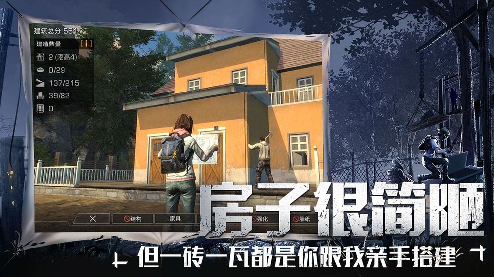 明日之后 网易版