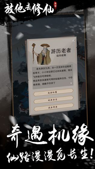 放他去修仙最新版