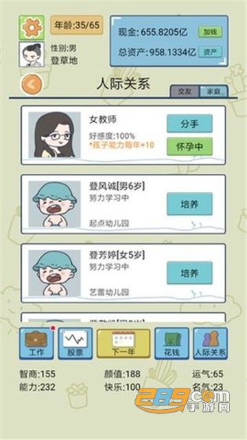 中国式人生最新免广告破解版v1.0.5最新版