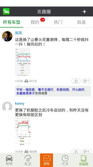 友趣安驾APP