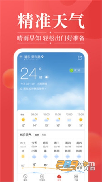 吉日天气app最新版v1.0.0安卓版