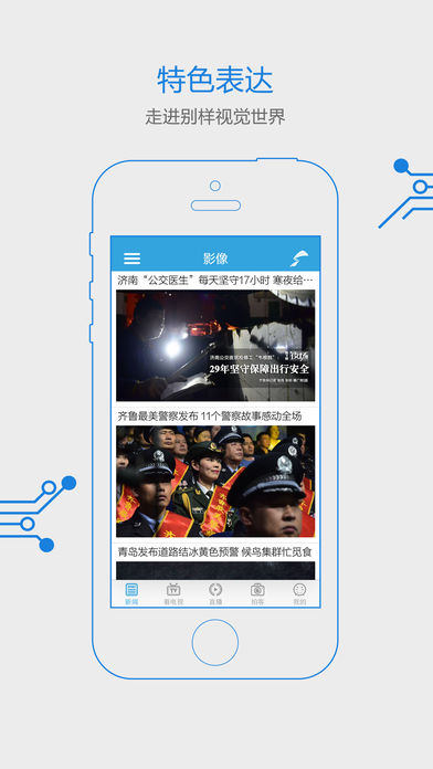 闪电新闻APP