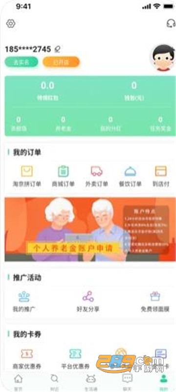 啪啪淘生活通app官方版2.7.2