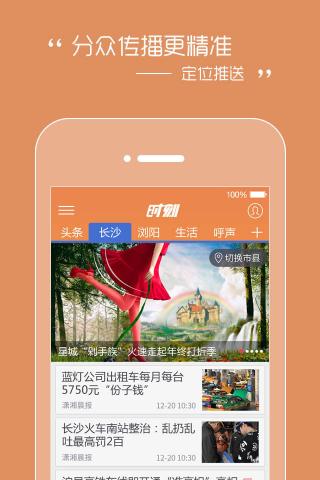 时刻新闻APP