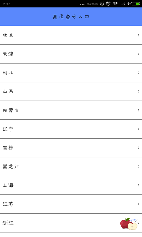 2017高考查分在线APP