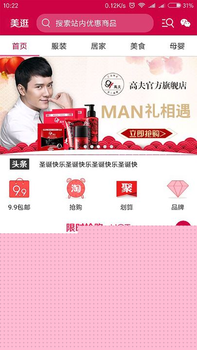 美逛APP