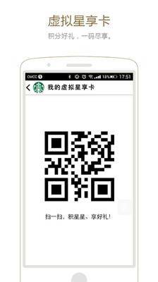 星巴克APP