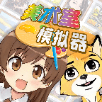 美术室模拟器游戏下载中文免广告版v1.0.0免费版