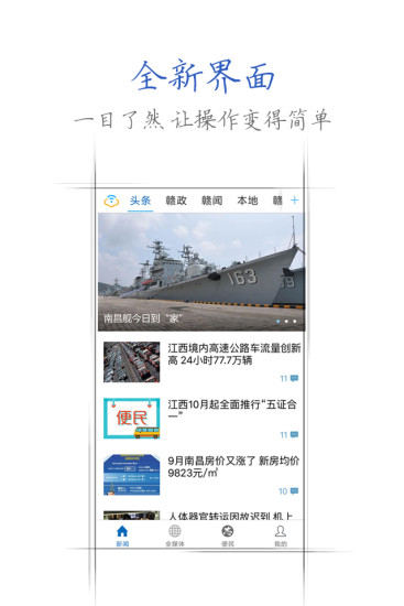 江西手机报APP