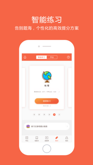 好分数 家长版APP