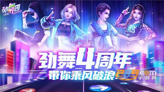 劲舞团时代网易版官方v2.9