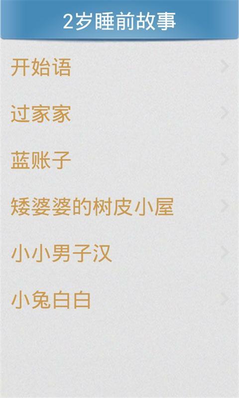 宝宝睡前讲故事APP