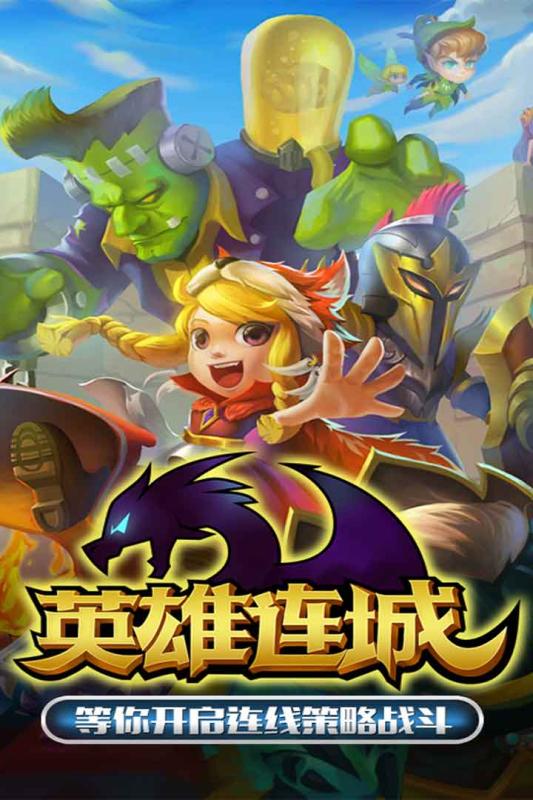 英雄连城 BT版