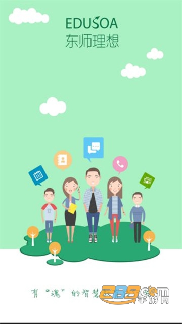 理想人人通学生登录客户端v3.0.0最新版