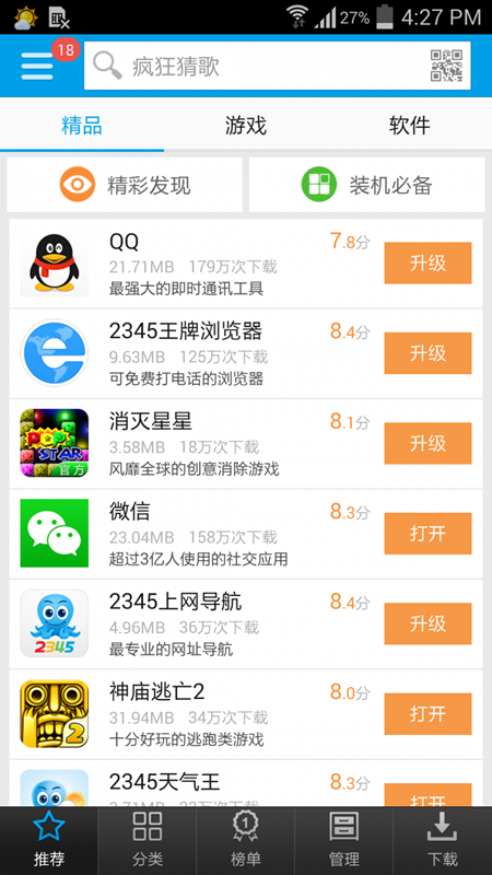 2345手机助手APP