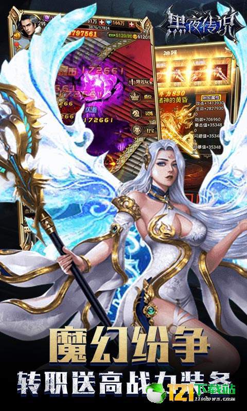 黑夜传说bt版App