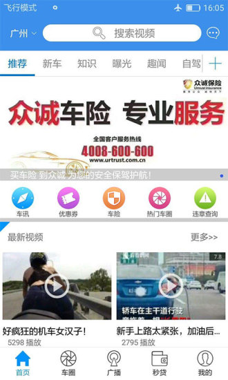 懂车帝APP
