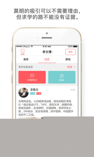 异乡好居APP