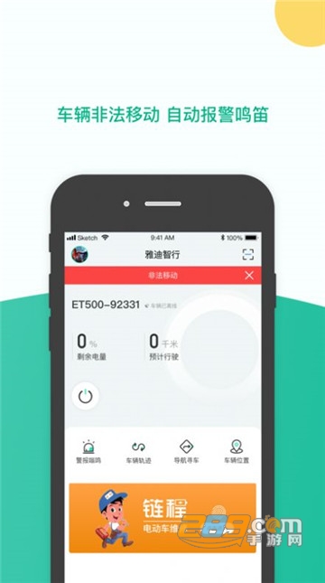 雅迪智行appv7.3.2安卓版
