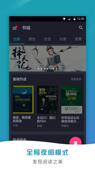 艾美阅读APP
