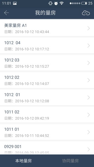 美家量房APP