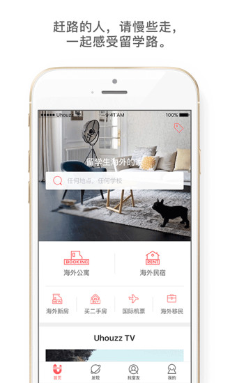 异乡好居APP