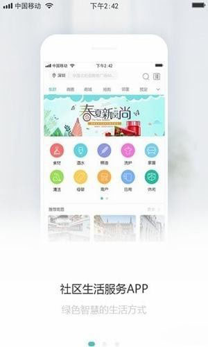 集群e家APP