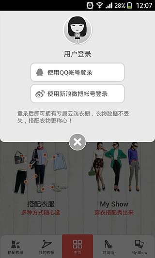 衣橱管家APP