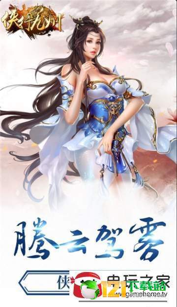 侠行九州App