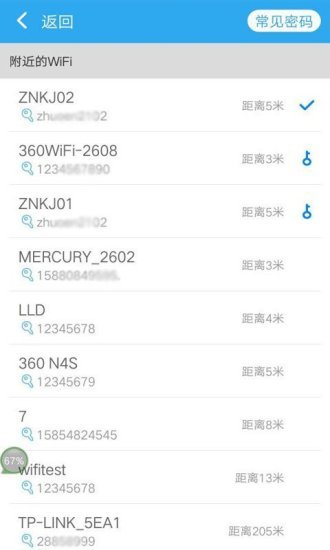 wifi密码查看器APP