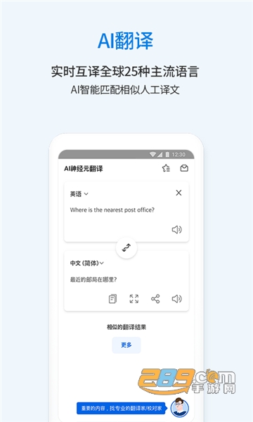 翻易通app官方版v20.10.19安卓版