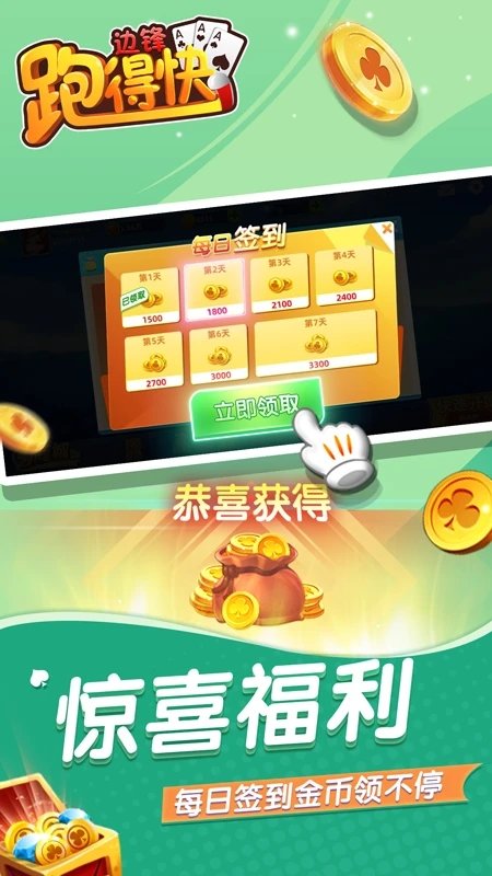 边锋跑得快手机版