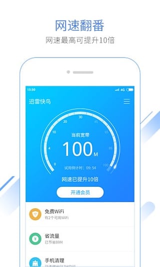 迅雷快鸟APP