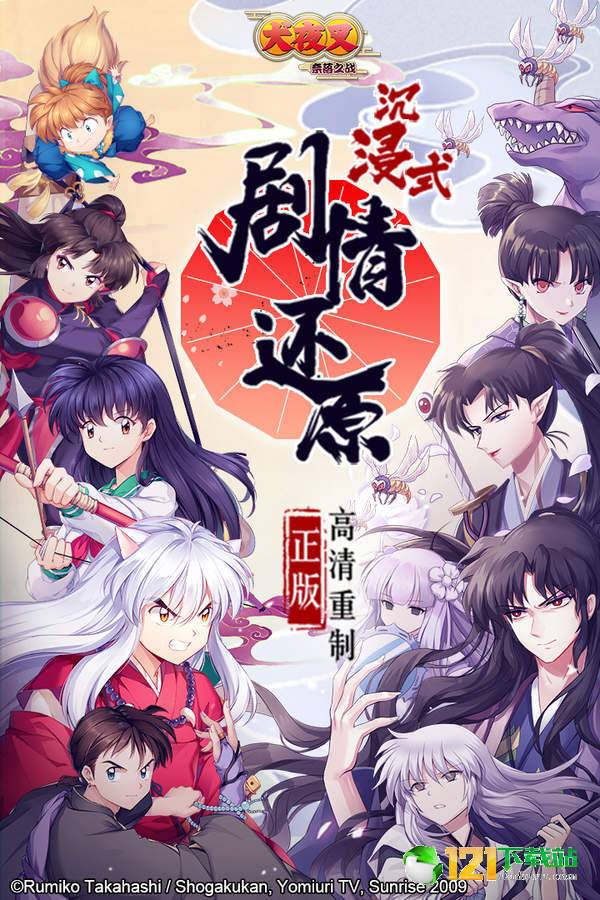 犬夜叉奈落之战App