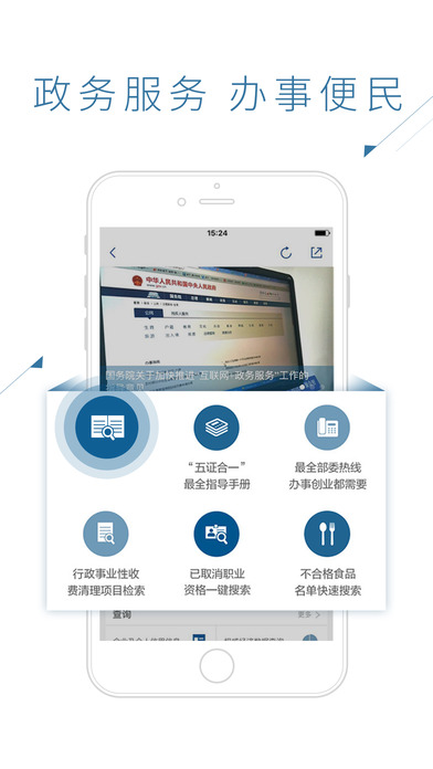 国务院APP