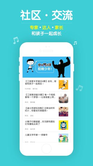 口袋故事APP