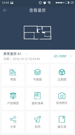 美家量房APP