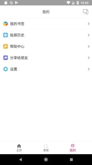 投屏助手APP