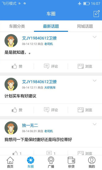 懂车帝APP