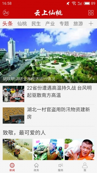 云上仙桃APP