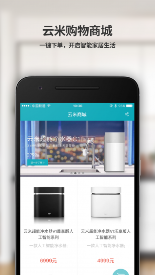 云米商城APP