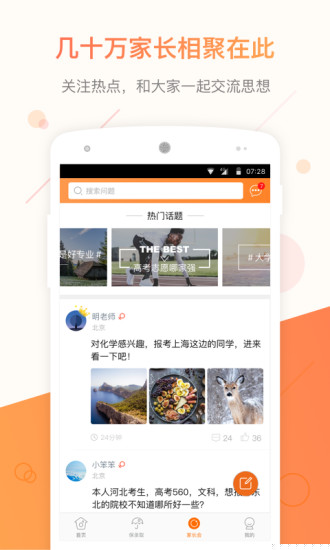 乐学高考志愿APP