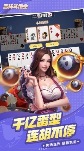 吉祥棋牌官网免费手机版下载