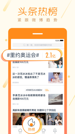 微博头条APP