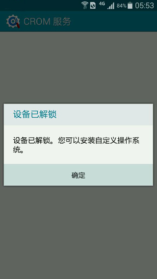三星手机解锁服务APP