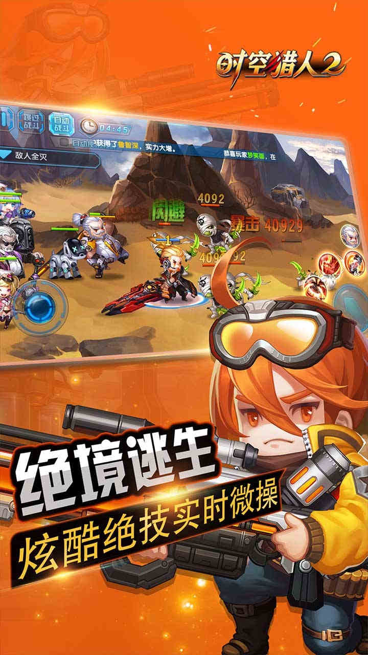 时空猎人2最新版