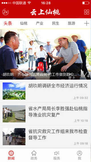 云上仙桃APP