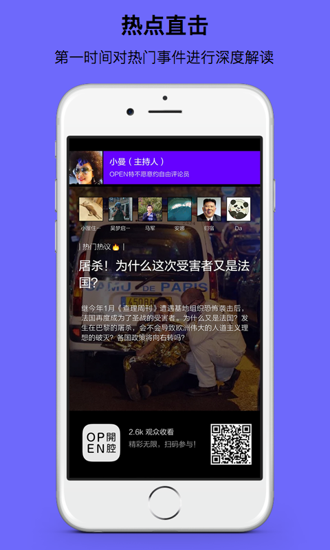 open开腔APP